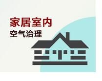 大連威士堂室內空氣治理機構