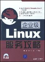 《企業級Linux服務攻略》