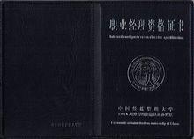 職業經理資格證書