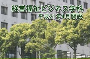 近畿福利大學