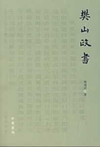 政書