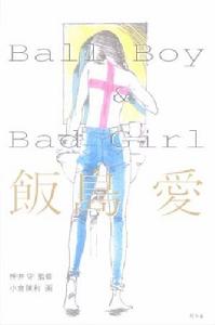 《Ball Boy&Bad Girl》