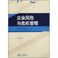 企業風險與危機管理