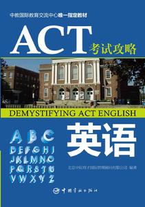 ACT考試攻略：英語