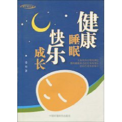 健康睡眠快樂成長