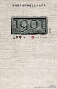 1901年：一個帝國的背影