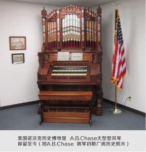 美國A.B.Chase鋼琴