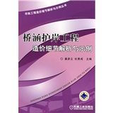 《橋涵護岸工程造價細節解析與示例》