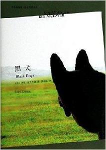 中英雙語版·麥克尤恩作品：黑犬