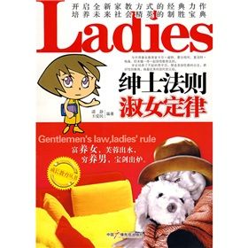 《紳士法則淑女定律》