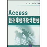 Access資料庫程式設計教程