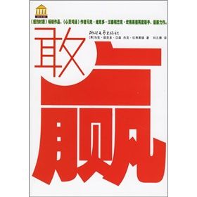 《敢贏》 《敢贏》