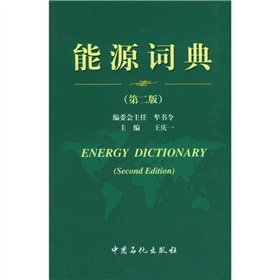 能源詞典