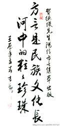 郭吉勤書法