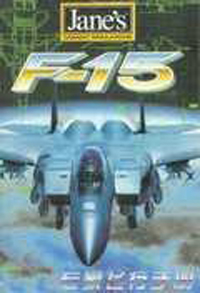 《簡氏 F-15》