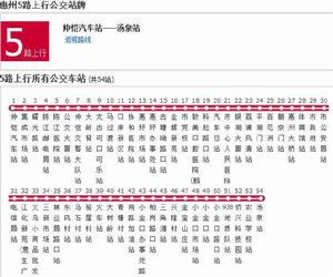 惠州公交5路