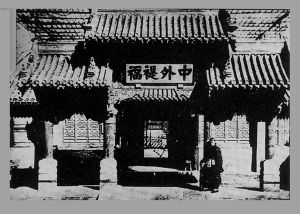 京師同文館