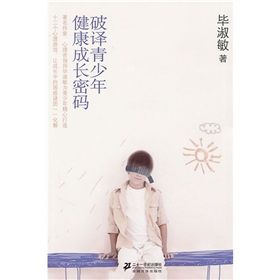 《破譯青少年健康成長密碼》