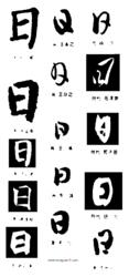 日[漢字]