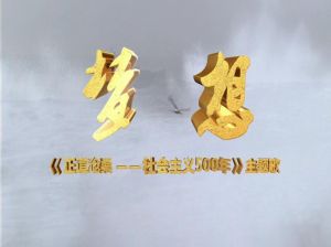 MV《夢想》