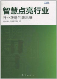 《智慧點亮行業：行業躍進的新思維》