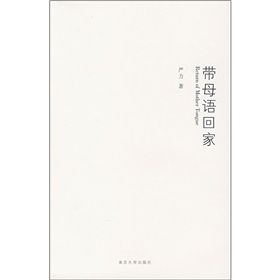 《帶母語回家》