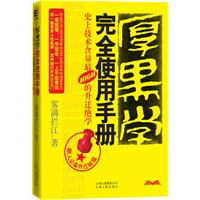 《厚黑學完全使用手冊》