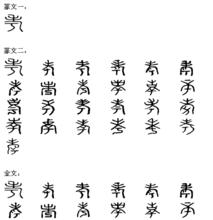 考[漢字]