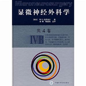 顯微神經外科學(IVB)