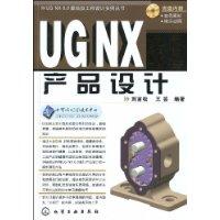 UGNX6.0產品設計