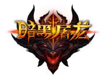 XY遊戲 暗黑屠龍logo