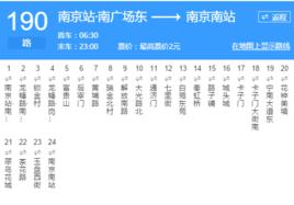 南京公交190路