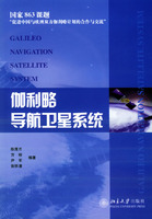 伽利略導航衛星系統