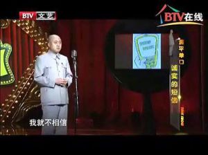 北京電視台BTV文藝頻道《脫口而出》（方清平主持）
