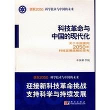 創新2050：科技革命與中國的未來