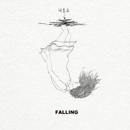 Falling[汪昱名演唱歌曲]