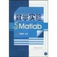 數學實驗與Matlab