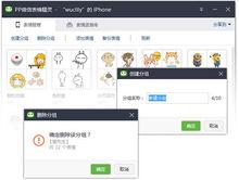 PP微信表情精靈