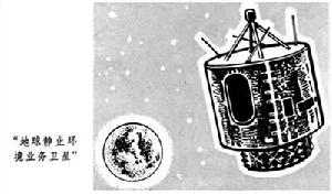 “地球靜止環境業務衛星”