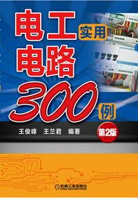 電工實用電路300例