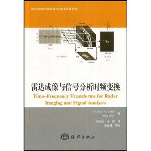 雷達成像與信號分析時頻變換