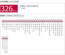 濟南公交326路