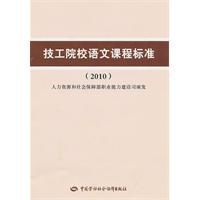 技工院校語文課課程標準