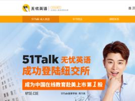 51Talk無憂英語網