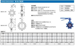 單夾式蝶閥