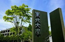 東北大學