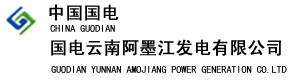 國電雲南阿墨江發電有限公司