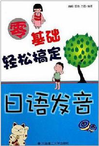 零基礎輕鬆搞定日語發音