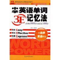 中學英語單詞3E記憶法