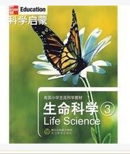 科學啟蒙生命科學